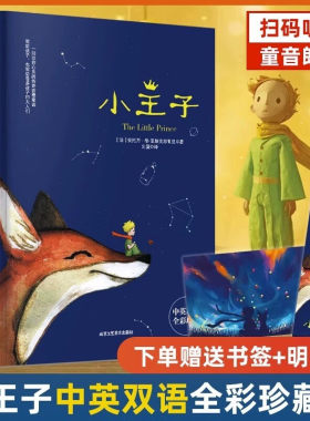 小王子中英双语彩图完整无删原版