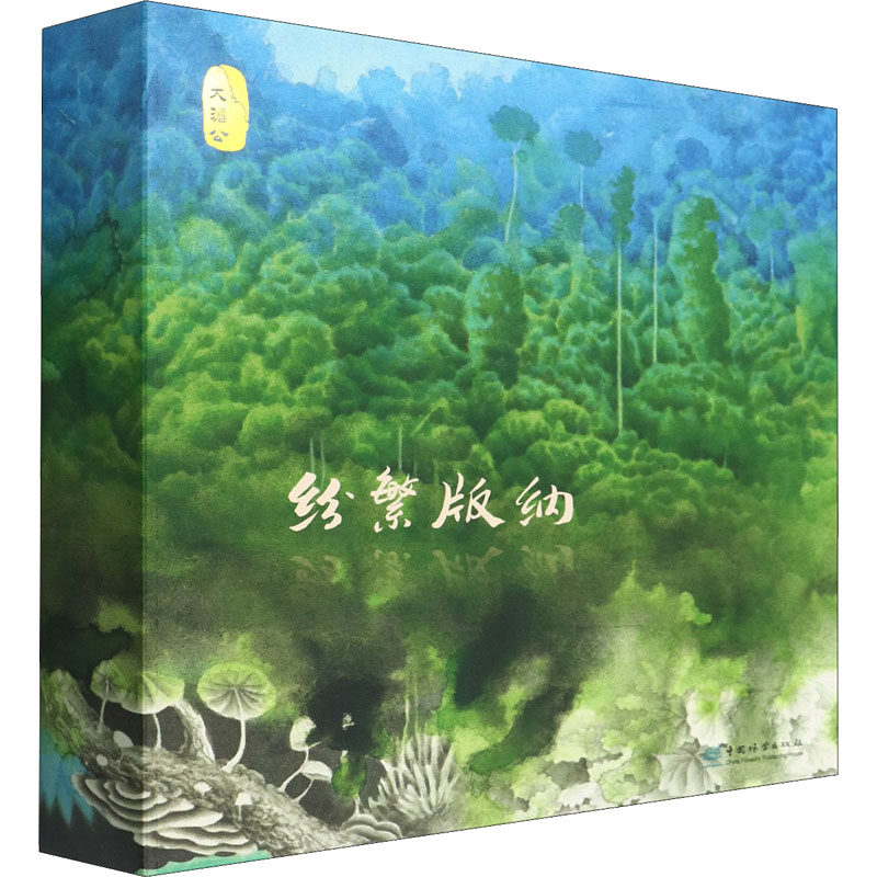【新华文轩】纷繁版纳(全5册) 赵怀东 正版书籍 新华书店旗舰店文轩官网 中国林业出版社