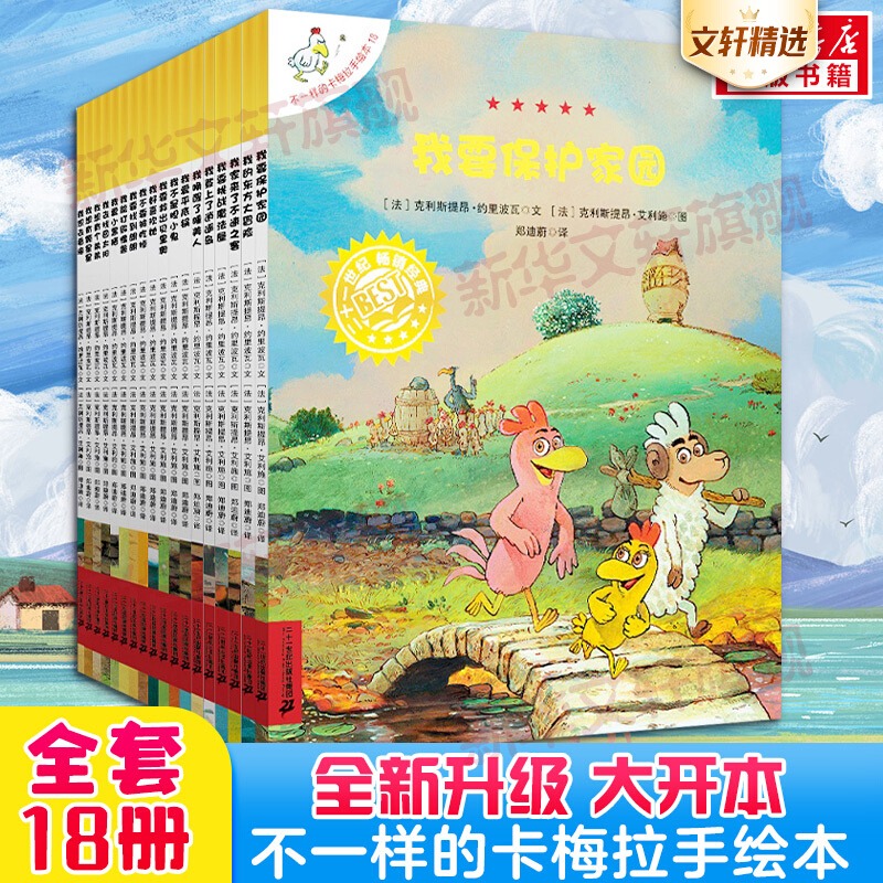 不一样的卡梅拉手绘本