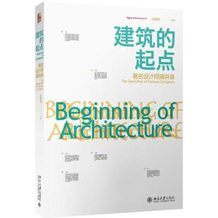 室内设计书籍入门自学土木工程设计建筑材料鲁班书毕业作品设计bim书籍专业技术人员继续教育书籍 庄雅典主编 建筑 起点