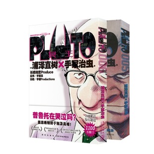 【新华文轩】PLUTO冥王5-6全2册 浦泽直树x手冢治虫 星云奖漫画实体书 简体中文版