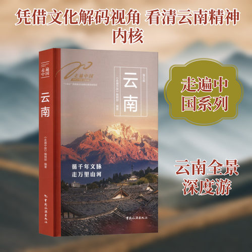 新华书店正版 旅游 文轩网