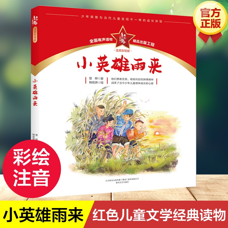 新华书店正版 注音读物 文轩网