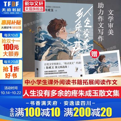 人生没有多余的疼朱成玉