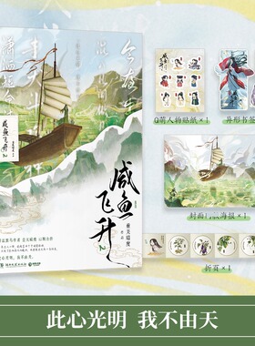 【新华文轩】咸鱼飞升2 重关暗度 正版书籍小说畅销书 新华书店旗舰店文轩官网 湖南文艺出版社