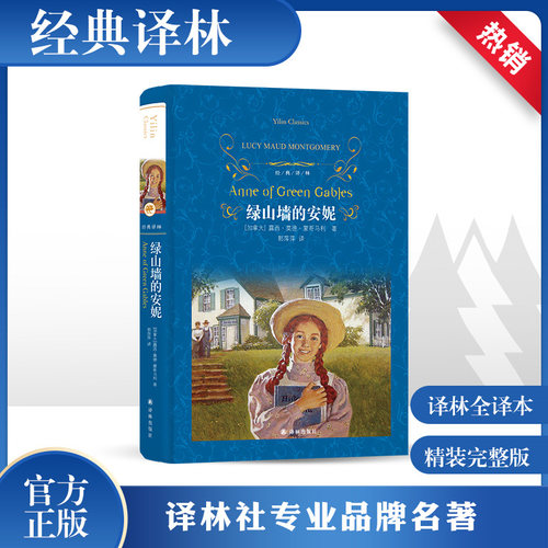 绿山墙的安妮露西莫德蒙哥马利