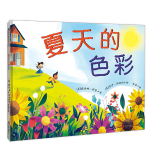 【新华文轩】夏天的色彩(精) (美)戴安娜·穆雷著 正版书籍 新华书店旗舰店文轩官网 北京联合出版公司