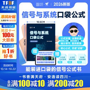 北京理工大学出版 信号与系统口袋公式 新华书店旗舰店文轩官网 书籍 社 正版