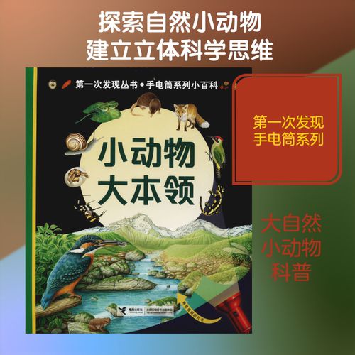 新华书店正版 少儿科普 文轩网