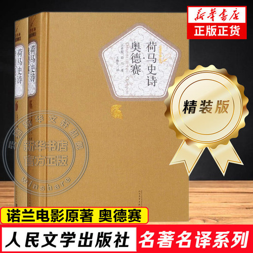 新华书店正版 外国文学名著读物 文轩网