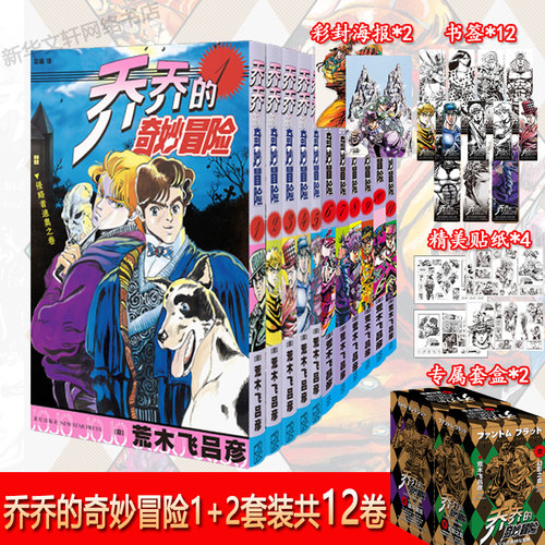 Jojo 第二部销量排行榜 Jojo 第二部品牌热度排名 小麦优选