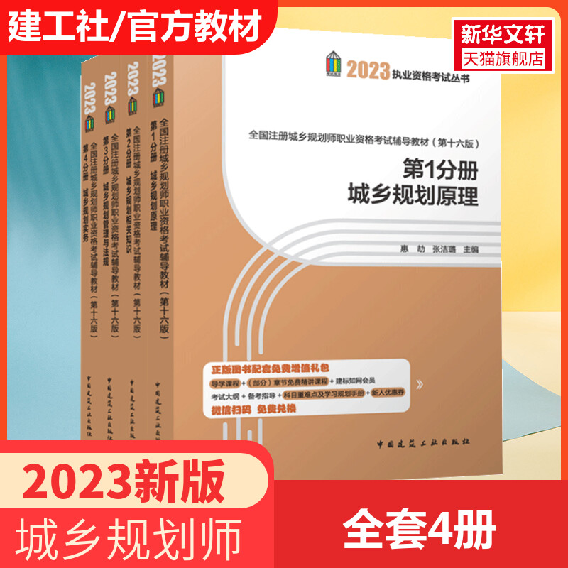 注册城乡规划师教材2022