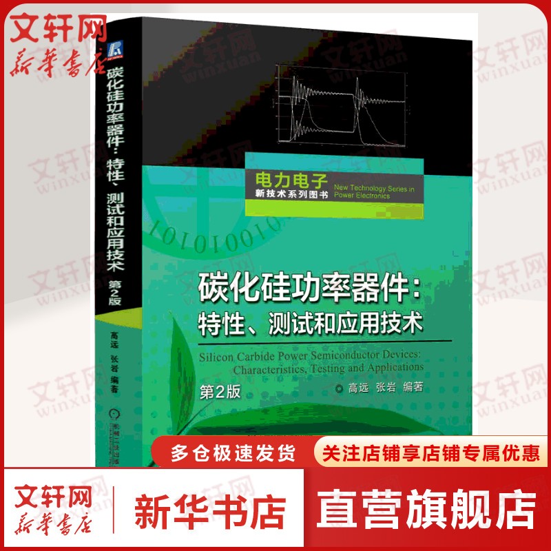 新华书店正版 电子、电工 文轩网