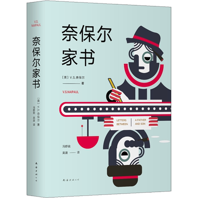 【新华文轩】奈保尔家书 (英)V.S.奈保尔(V.S.Naipaul) 正版书籍小说畅销书 新华书店旗舰店文轩官网 南海出版公司