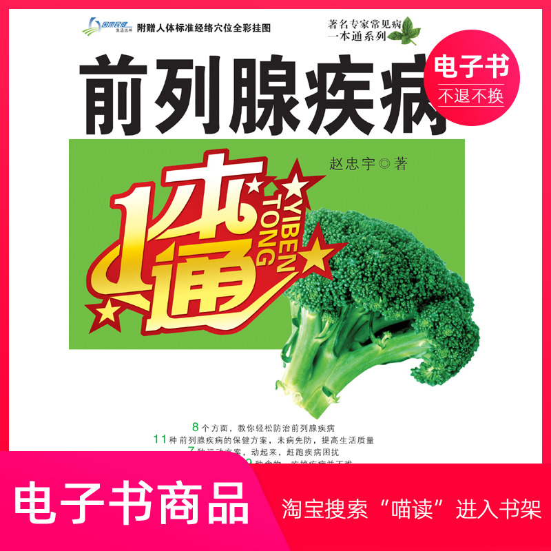 【电子书】前列腺疾病一本通