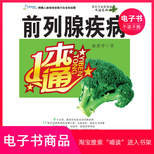 【电子书】前列腺疾病一本通