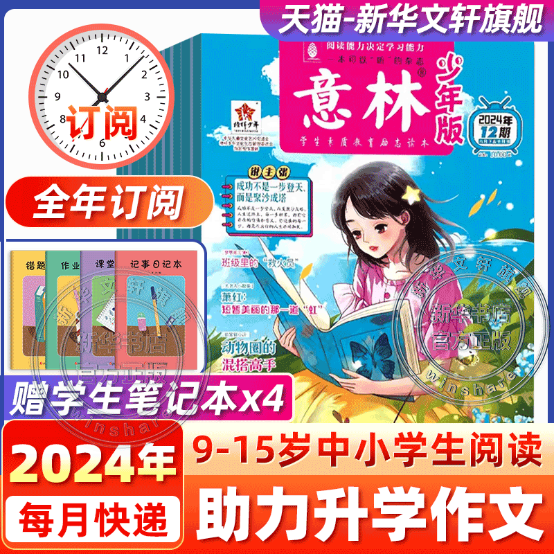 意林少年版杂志2025年1-5期【全/半年季度订阅/2024年1-24期】官方旗舰店 初中小学生三四五六年级作文素材国学科学2024合订本过刊,书籍/杂志/报纸,期刊杂志,淘宝优惠券,粉丝福利购,淘宝优惠卷