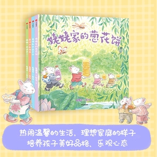 甜菜村 全4册 美好生活 儿童绘本 8岁睡前故事书幼儿图画书启蒙早教读物宝宝少儿故事书绘本