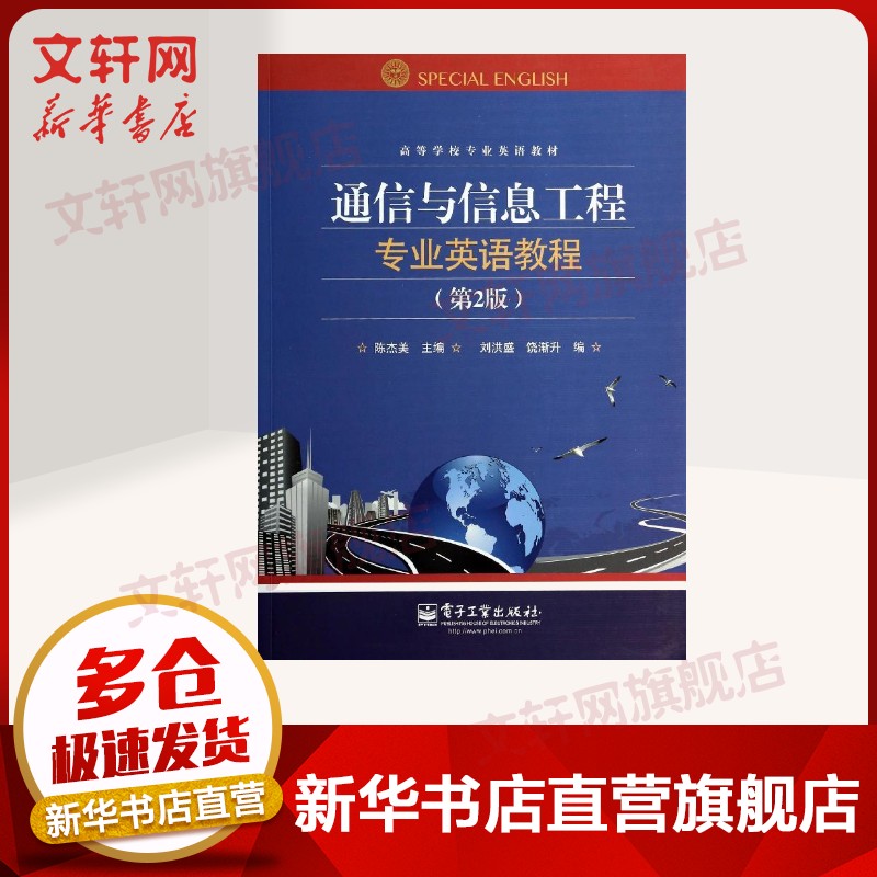 新华书店正版 大中专理科专业英语 文轩网
