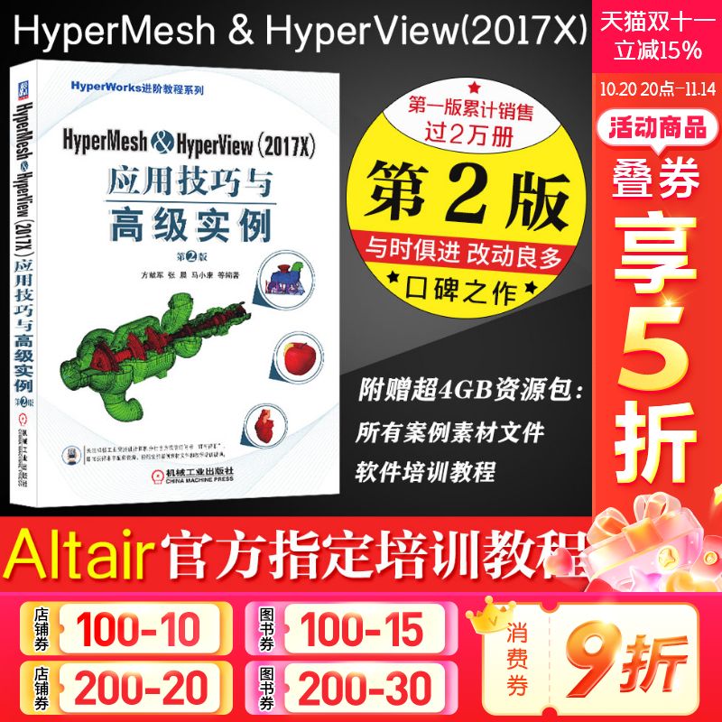HyperMesh&HyperView应用技巧