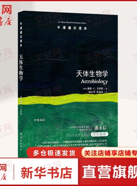 天体生物学 (英)戴维·C.卡特林(David C.Catling) 正版书籍 新华书店旗舰店文轩官网 译林出版社
