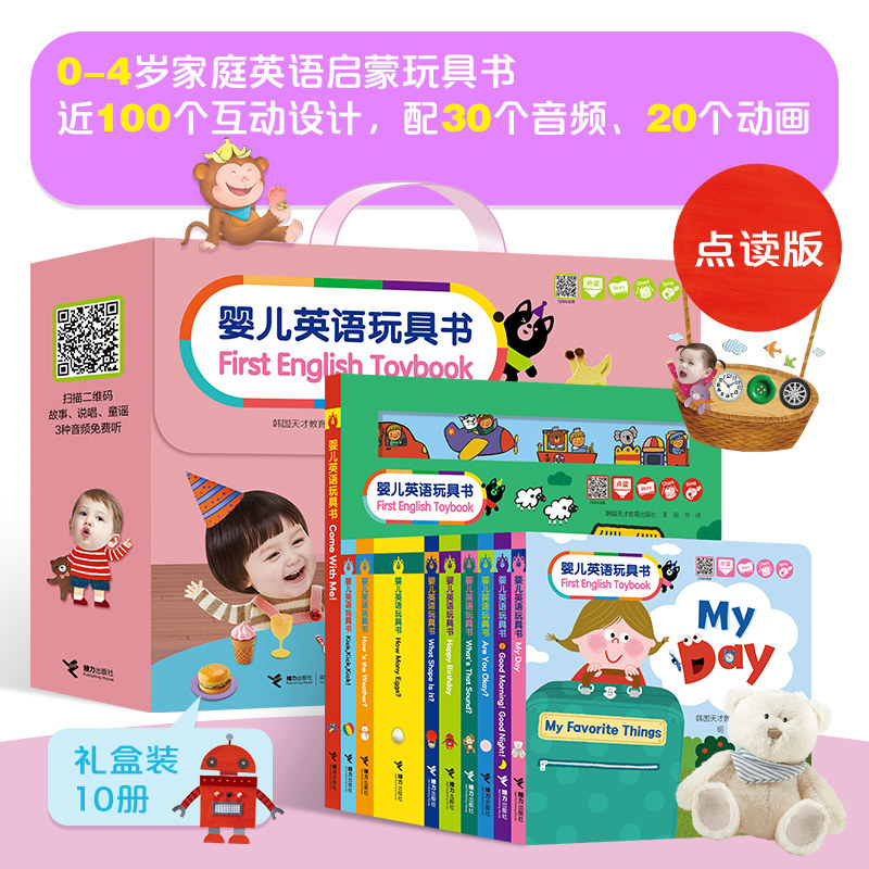 【新华文轩】婴儿英语玩具书First English Toybook 礼盒装全10册0-3岁宝宝儿童学英语早教启蒙认知玩具书立体益智游戏正版书籍