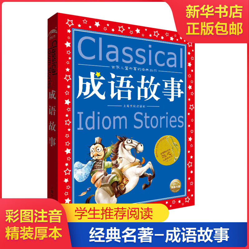 中国古代寓言故事中国古代神话故事中国民间故事新华书店旗舰店官网正