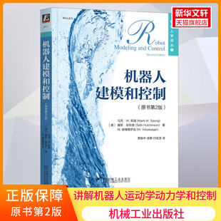 斯庞 状态 机器人建模和控制 马克 末端执行器 路径 官网正版 手腕 数学模型 原书第2版 机械装 工作空间 位形 运动学配置 置