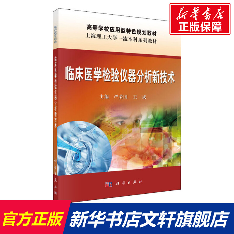 新华书店正版大中专理科科技综合文轩网