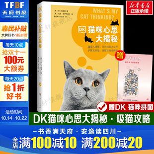 喵星人情绪行为档案大全铲屎官养猫吸猫攻略全解析正版 乔·刘易斯 DK猫咪心思大揭秘 书籍新华书店旗舰店 赠猫咪拼图