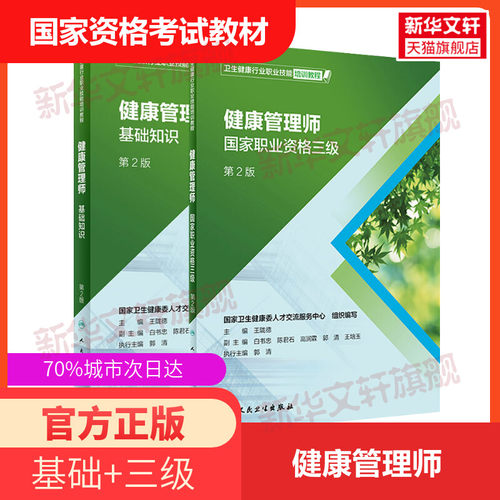 基础知识+三级(健康管理师