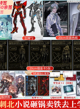 我要上学1-4 红刺北著 原著小说《砸锅卖铁去上学3》 实体书 晋江2020年现言年度 未来架空正版畅销书新华文轩