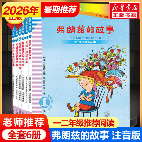 新华书店正版 注音读物 文轩网