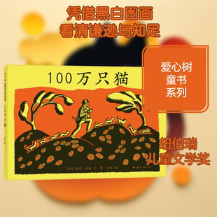 【新华文轩】100万只猫 正版书籍 新华书店旗舰店文轩官网 南海出版公司