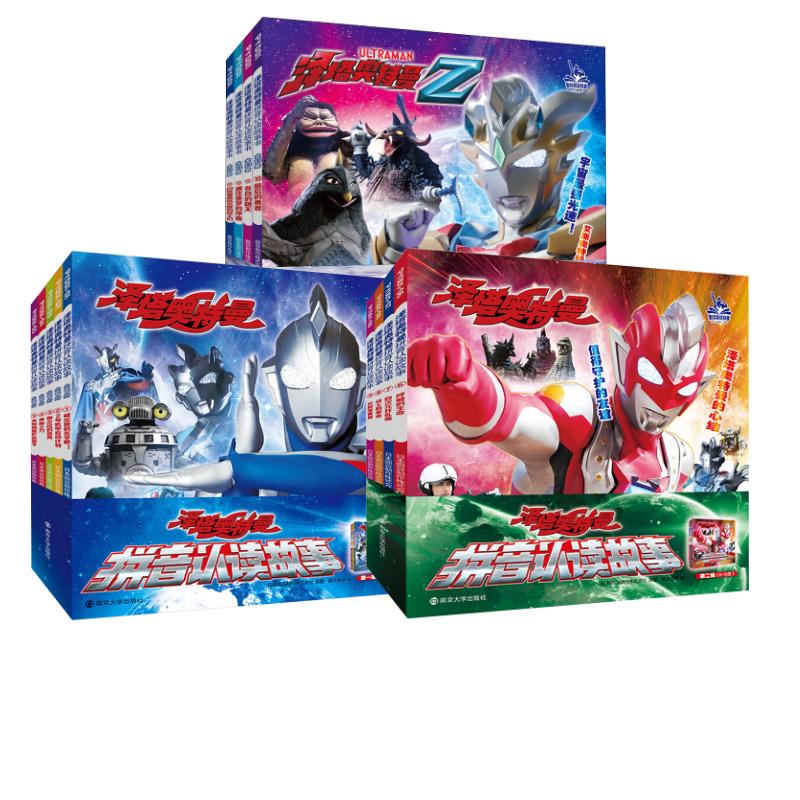 【赠面具】注音版泽塔奥特曼合辑全13册识字认字拼音认读故事漫画大全漫画绘本3-4-5-6-7-8-9岁幼儿园小学生故事漫画书赛罗奥特曼