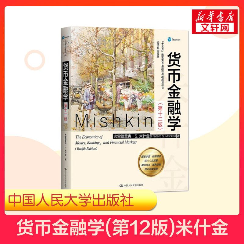 新华书店正版 财政金融 文轩网