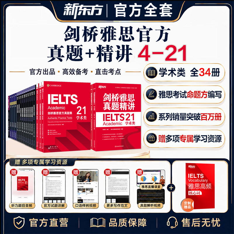 全套34册【官方正版】剑桥雅思官方真题集4-21+精讲 学术类A类新东方IELTS剑20真题全解备考学习资料书籍雅思考试全真试题剑雅题库