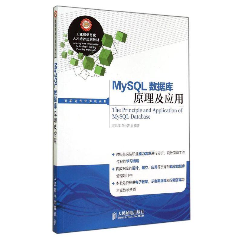 MYSQL数据库原理及应用武洪萍//马桂婷正版书籍新华书店旗舰店文轩官网人民邮电出版社_虎窝淘