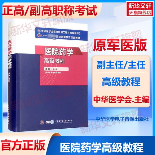 新华书店正版 中医教材 文轩网
