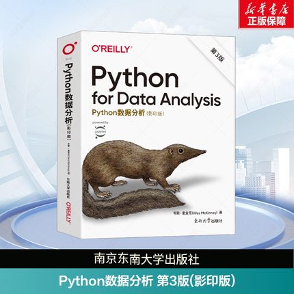 Python数据分析 第3版(影印版) (美)韦斯·麦金尼 正版书籍 新华书店旗舰店文轩官网 东南大学出版社