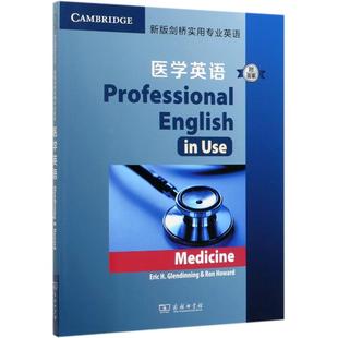 新华文轩 新华书店旗舰店文轩官网 剑桥实用专业英语 医学英语 书籍 新版 正版 商务印书馆