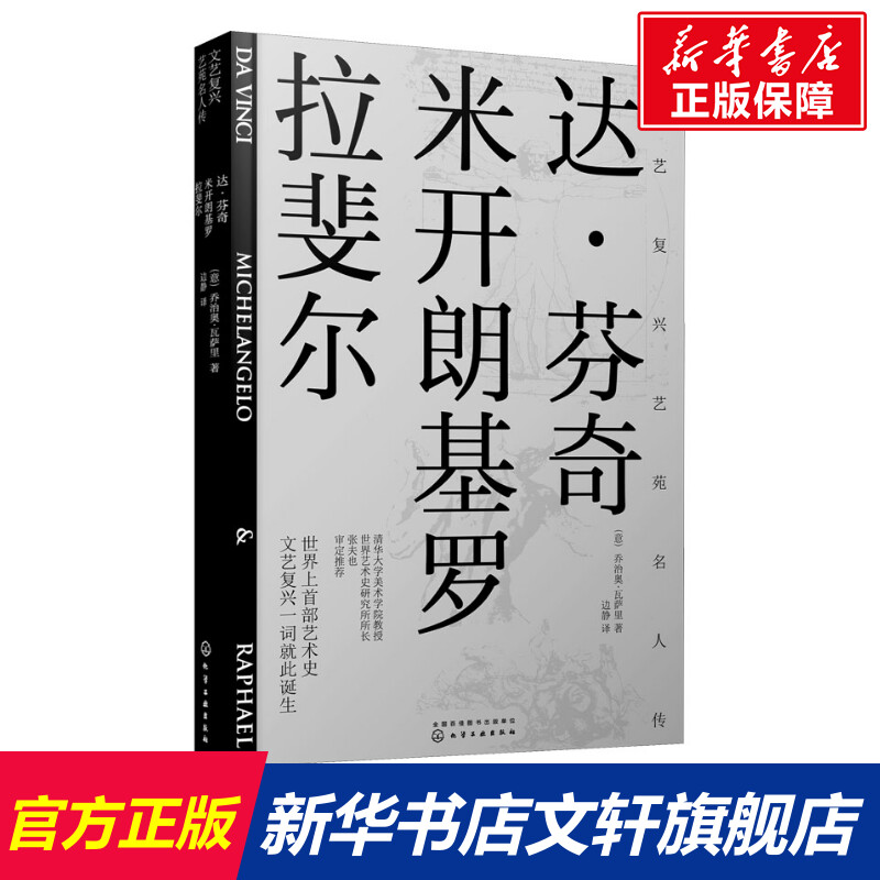 新华书店正版 外国名人传记名人名言