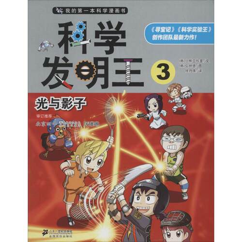 科学发明王4价格 科学发明王4图片 星期三