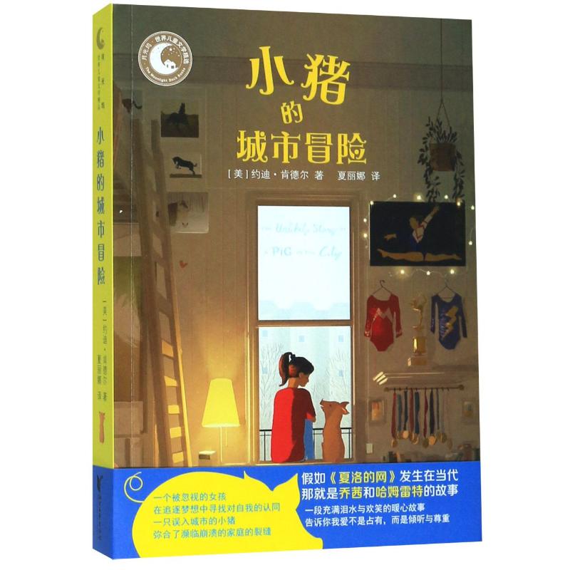 新华书店正版儿童文学文轩网