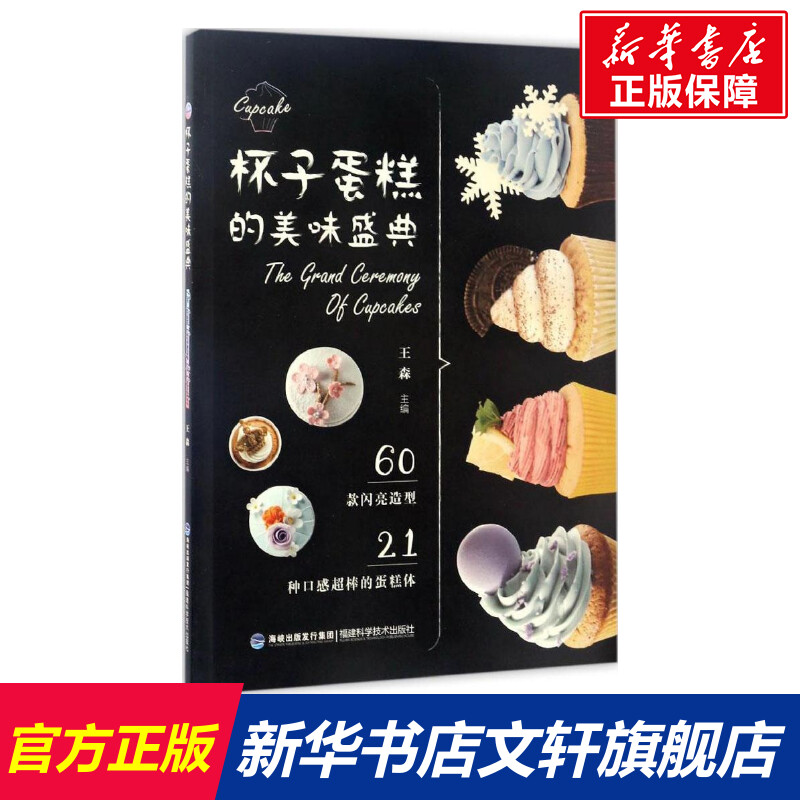 杯子蛋糕的美味盛典 家常菜谱大全 养生烹饪书籍 减肥零食低卡减脂沙拉酱减肥早餐 代餐主食食谱 随园食单菜谱大全 新华书店正版图