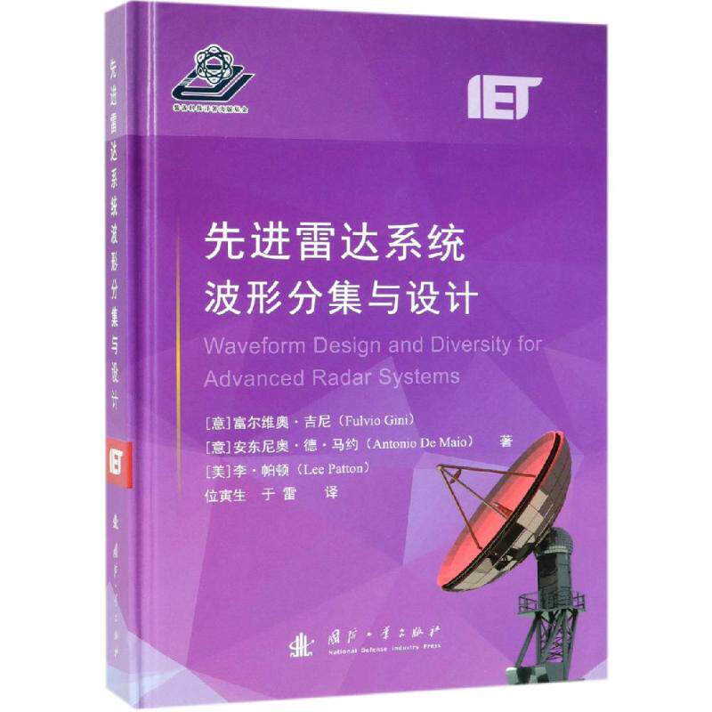先进雷达系统波形分集与设计高性价比高么？