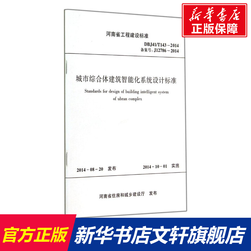 新华书店正版 建筑规范 文轩网