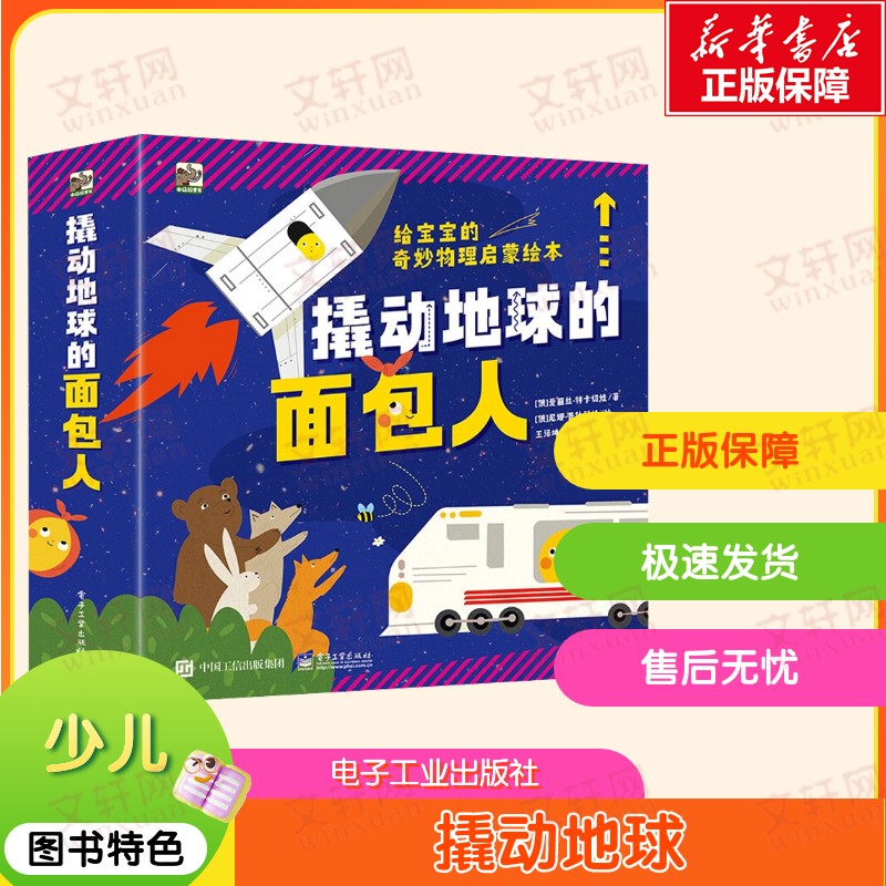 新华书店正版 少儿科普 文轩网