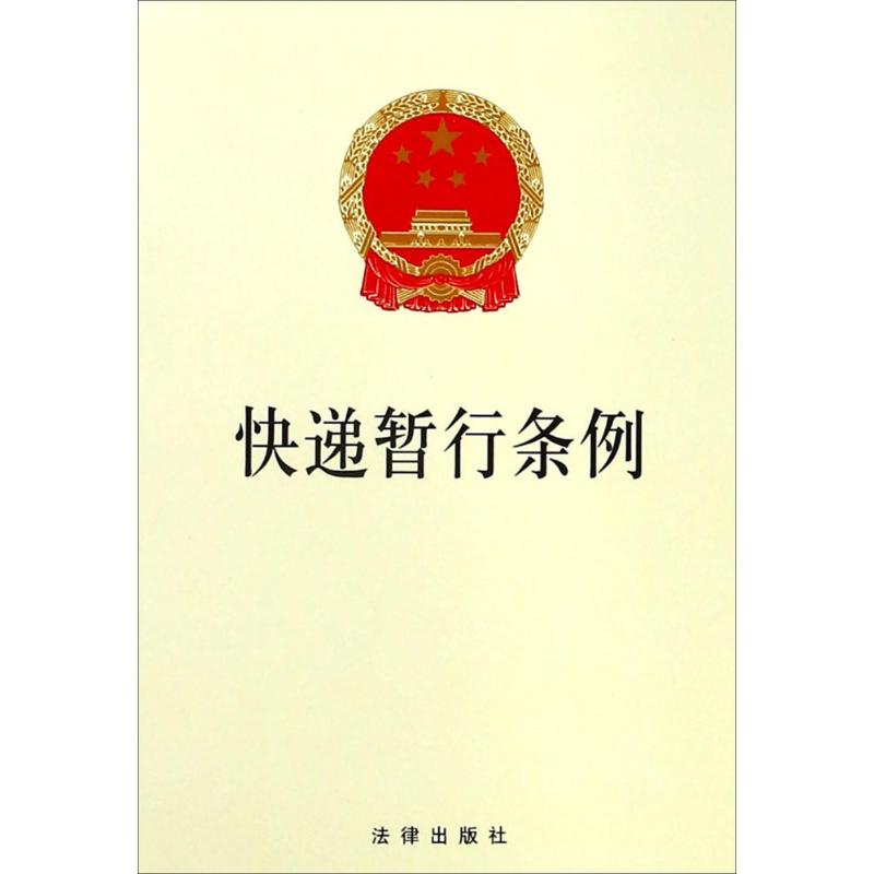 新华书店正版 法律单行本 文轩网