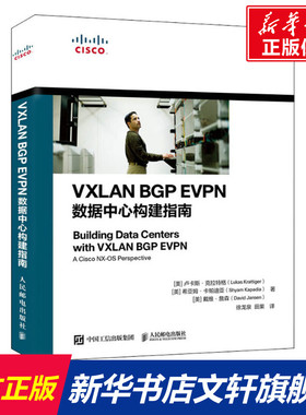 VXLAN BGP EVPN数据中心构建指南 (美)卢卡斯·克拉特格,(美)希亚姆·卡帕迪亚,(美)戴维·詹森 正版书籍 新华书店旗舰店文轩官网